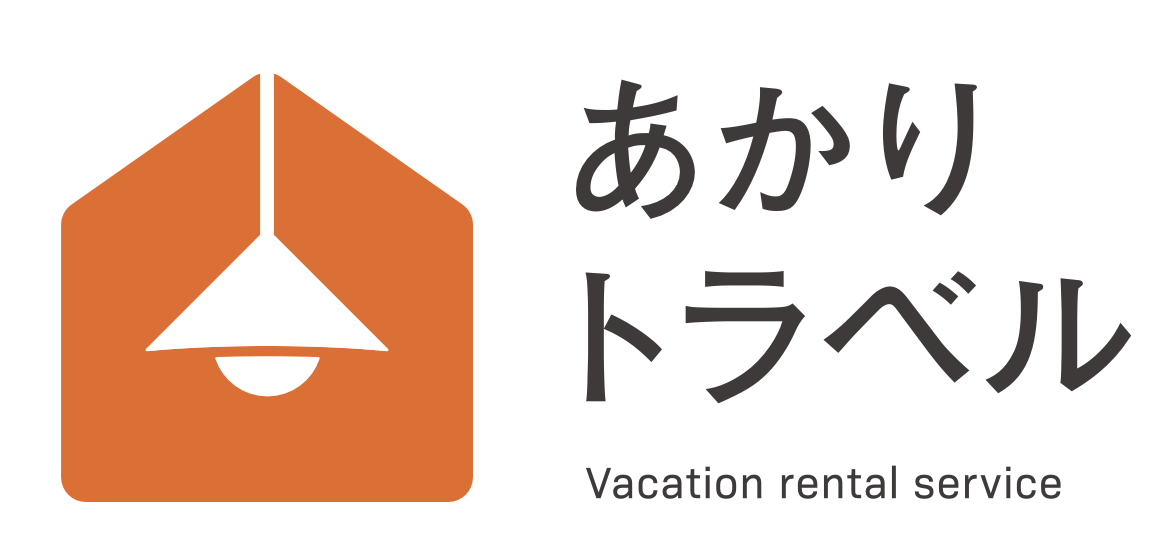 あかりトラベル